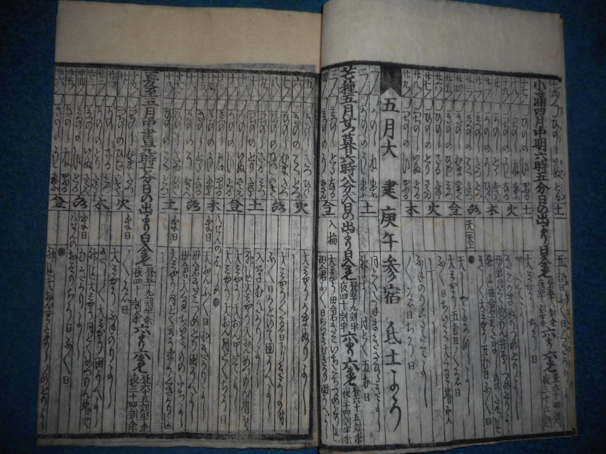 即決　アンティーク、天文暦学書、卜占、地方暦、江戸期和本1864（文久4＝元治1）年『南都暦』南都陰陽師、天保壬寅元暦、大和暦、奈良県