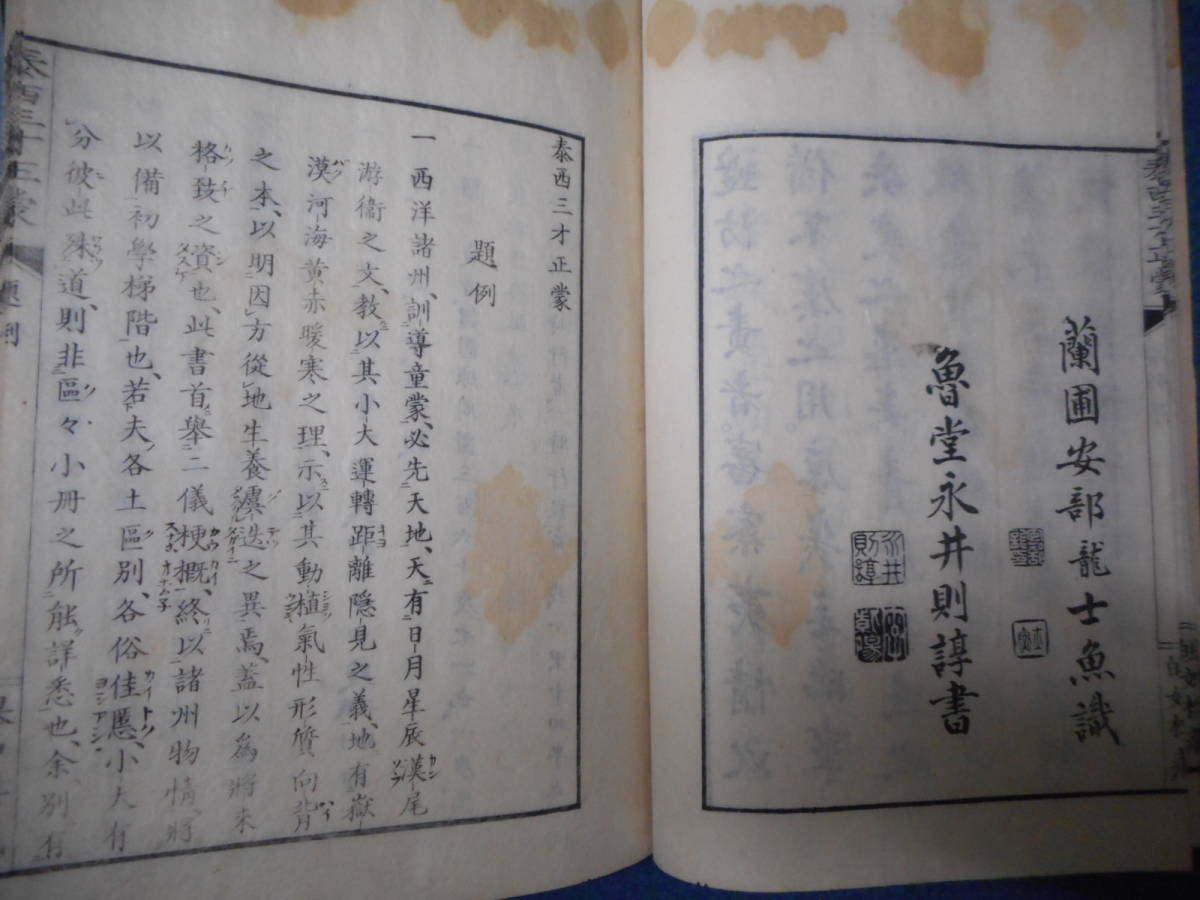 即決1850(嘉永3)年『秦西三才西豪 全3巻揃』 star mapアンティーク天文暦学書、星座図絵、地球、惑星、太陽系、地学、人物、江戸期和本 - 天文、宇宙 即決1850(嘉永3)年『秦西三才西豪 全3巻揃』 star mapアンティーク天文暦学書、星座図絵、地球、惑星、太陽系、地学、人物、江戸期和本 - 天文、宇宙
