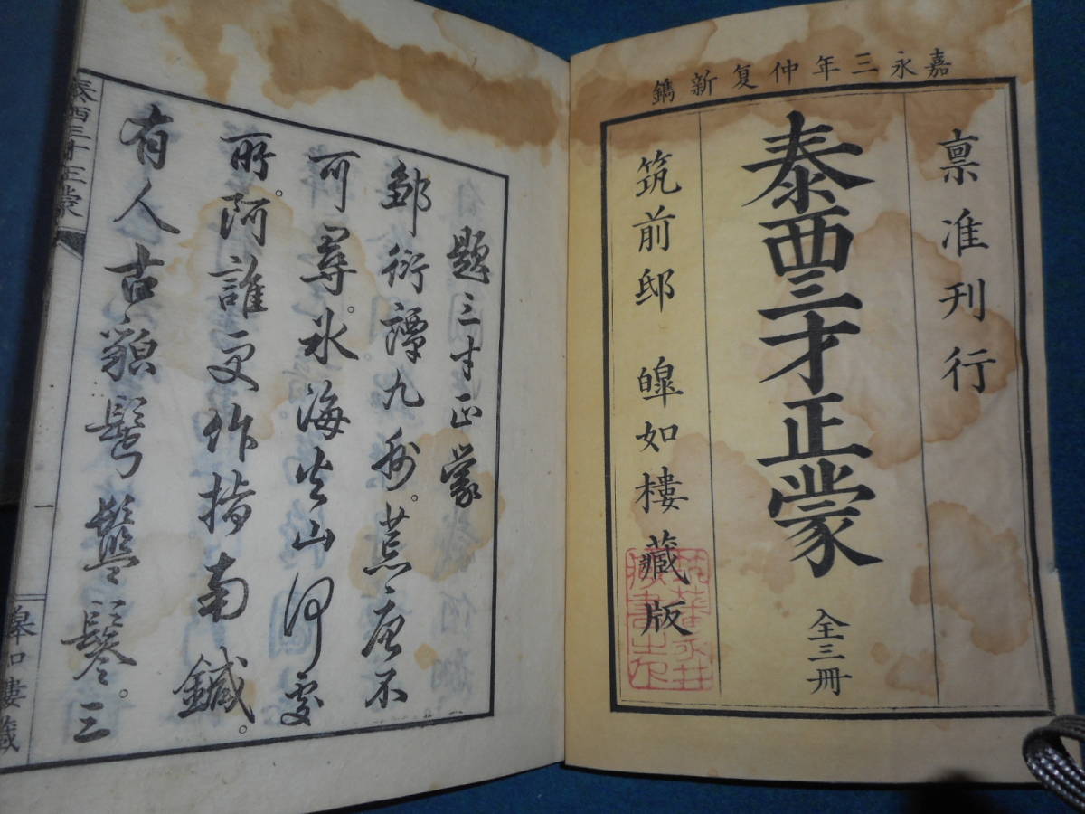 即決1850(嘉永3)年『秦西三才西豪 全3巻揃』 star mapアンティーク天文暦学書、星座図絵、地球、惑星、太陽系、地学、人物、江戸期和本 - 天文、宇宙 即決1850(嘉永3)年『秦西三才西豪 全3巻揃』 star mapアンティーク天文暦学書、星座図絵、地球、惑星、太陽系、地学、人物、江戸期和本 - 天文、宇宙