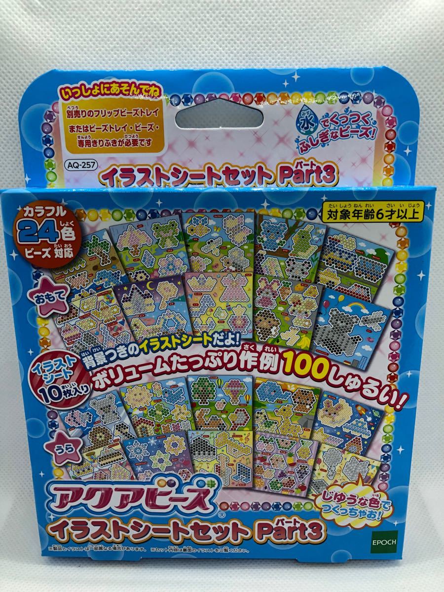 Paypayフリマ アクアビーズ イラストシートセット Part3 Part4 Paypayフリマ アクアビーズ イラストシートセット Part3 Part4