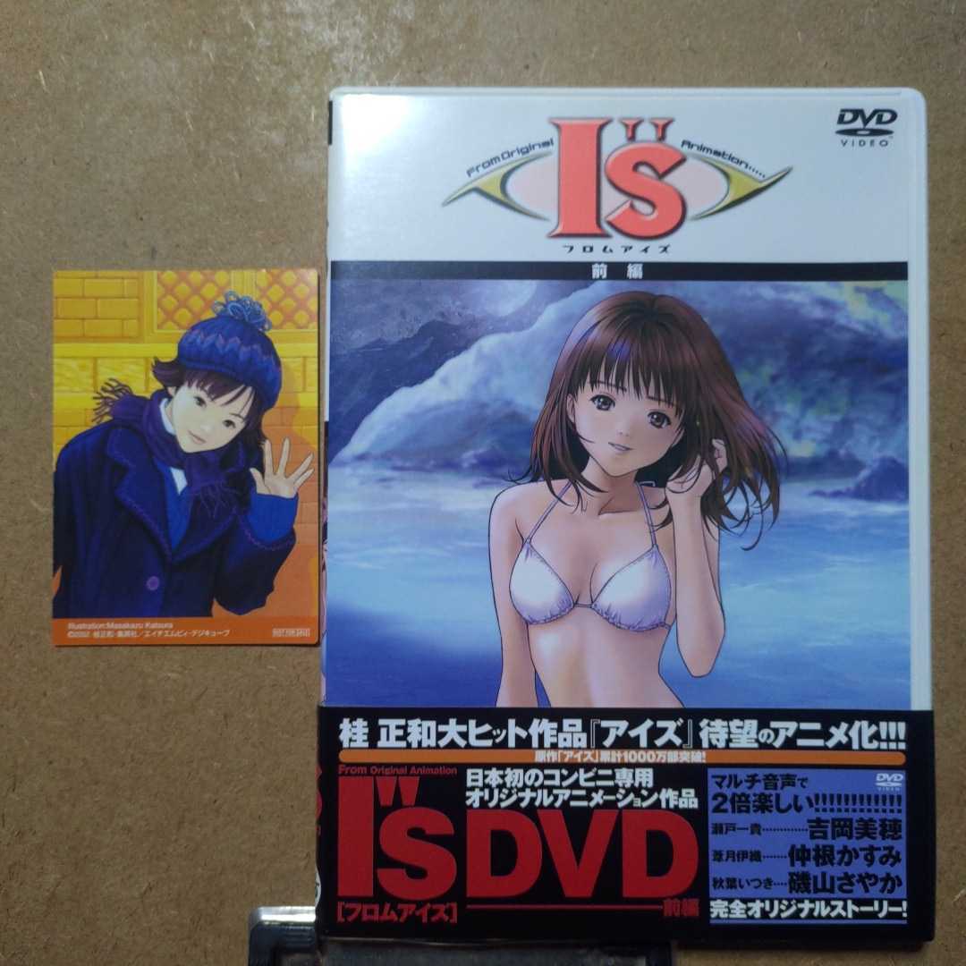 Yahoo!オークション - フロムアイズ I”s 前編 アニメDVD 櫻井 Yahoo!オークション - フロムアイズ I”s 前編 アニメDVD 櫻井
