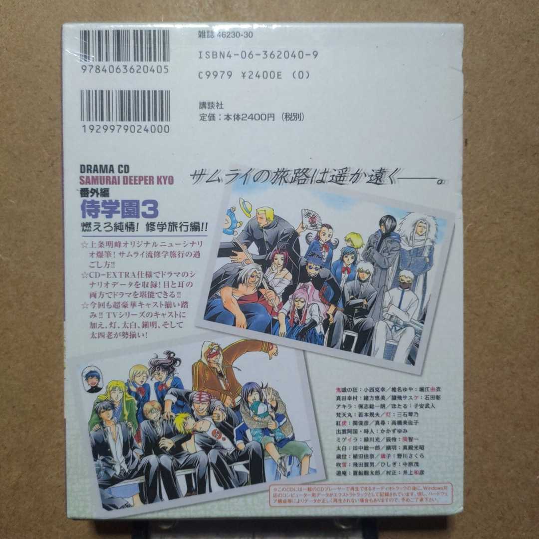 新品未開封 上条明峰「SAMURAI DEEPER KYO」31巻 超豪華限定版 新品未開封 上条明峰「SAMURAI DEEPER KYO」31巻 超豪華限定版