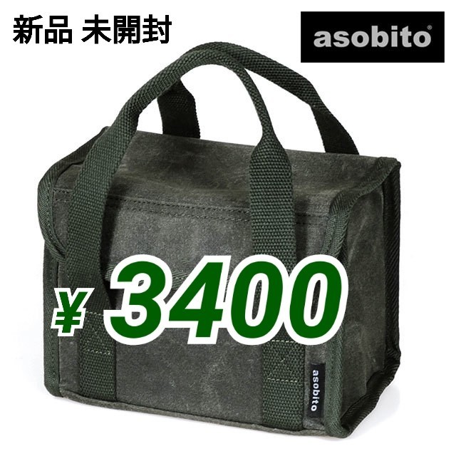 【新品】asobito アソビト オリーブ色 ツールボックス XS 防水帆布 【未開封】