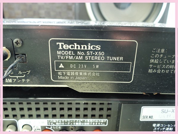 中古 引取限定 TechnicsカセットデッキRS-X50W ステレオアンプSU-X50チューナーST-X50CDプレーヤーSL-PJ30ターンテーブルSL-J2（052105）_画像8