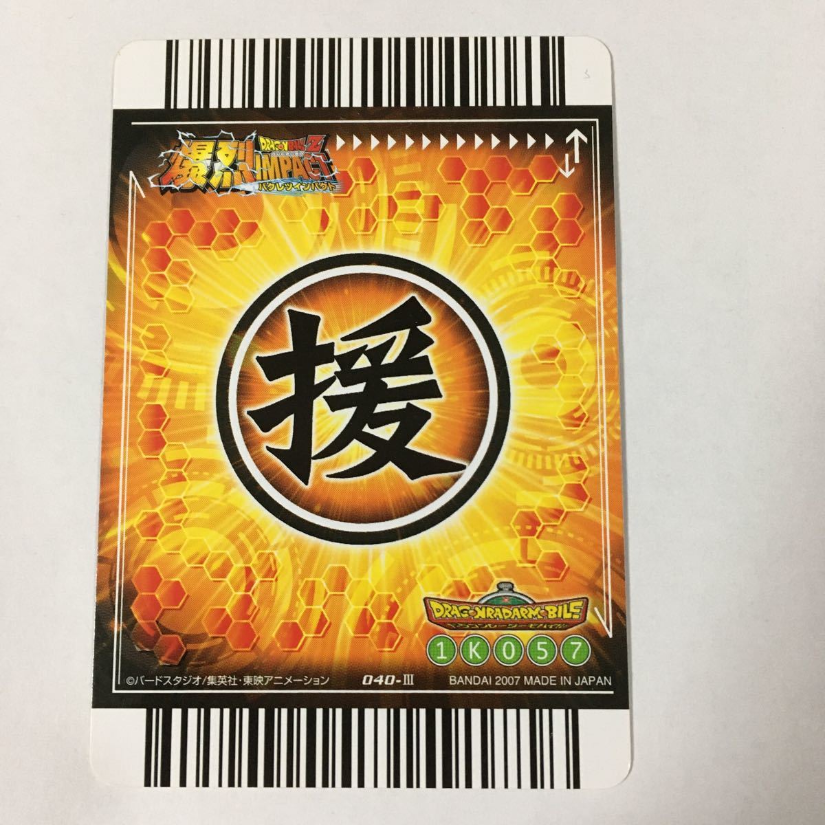 ドラゴンボールZ爆裂インパクト データカードダス 超カードゲーム 040-Ⅲザーボン 変身 2007年 当時物 カードダス(ドラゴンボール