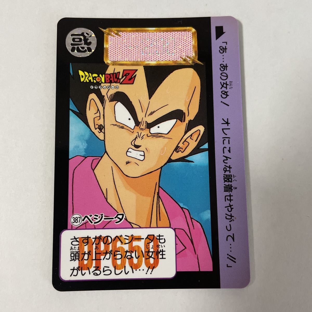 Yahoo!オークション - ドラゴンボールZカードダス本弾 第10弾387 Yahoo!オークション - ドラゴンボールZカードダス本弾 第10弾387