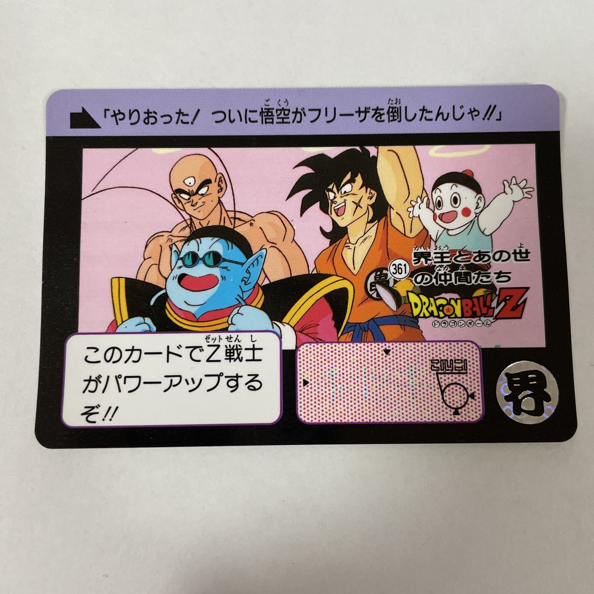 テレビで話題 ドラゴンボールZカードダス本弾 第9弾361ヤムチャ 餃子