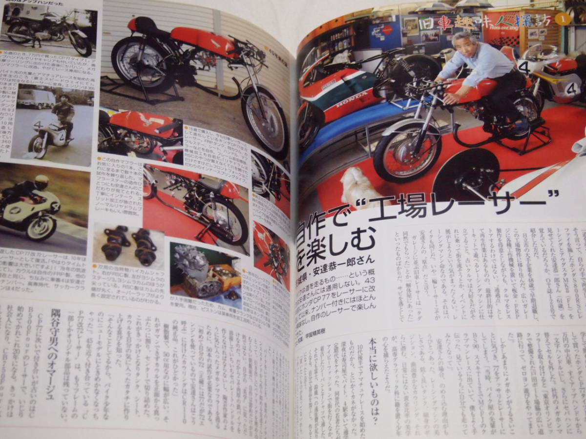 別冊オールドタイマー NO.4　2012 WINTER　650-W1/キャブトン/スズキT500/Z750FOUR　モーターサイクルクラシック_画像7