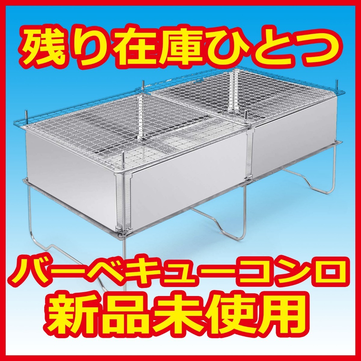 バーベキューコンロ　焚き火台 キャンプ用品 アウトドア　折り畳み式　ステンレス