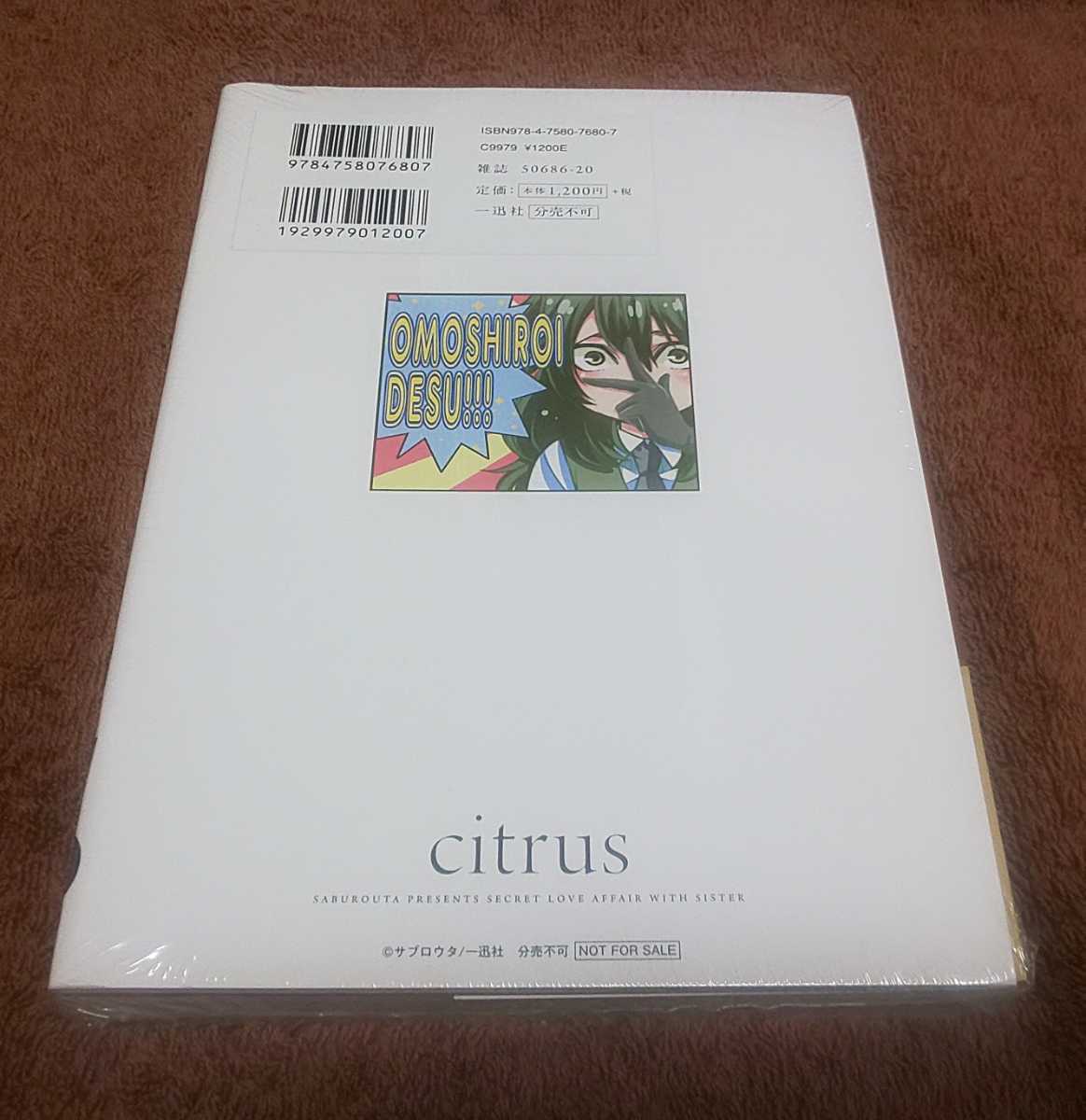 ★『citrus』シトラス★7巻★特装版★未開封品★特別付録描き下ろし漫画小冊子付★サブロウタ★の画像2