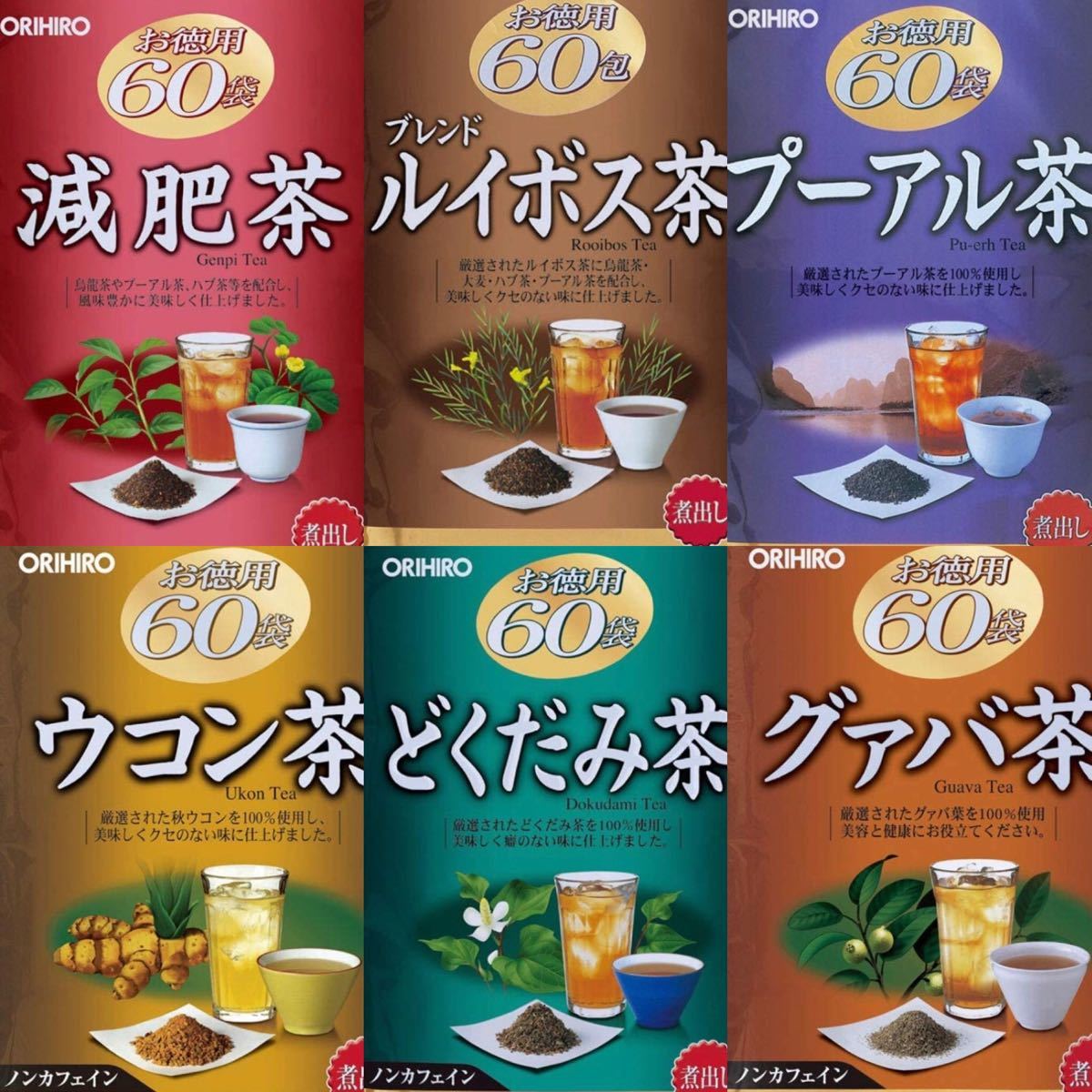 ★同梱でバラ売り対応★ オリヒロ 健康茶 60袋