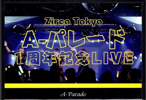 DVD◆A-パレード◆Aーパレード 1周年記念 LIVE　Zirco Tokyo◆2018年　55分_画像1