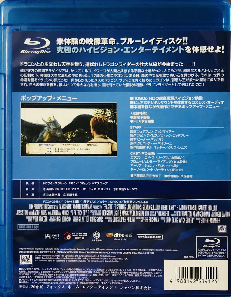  Blu-ray Disc エラゴン 遺志を継ぐ者 ERAGON USED_画像2