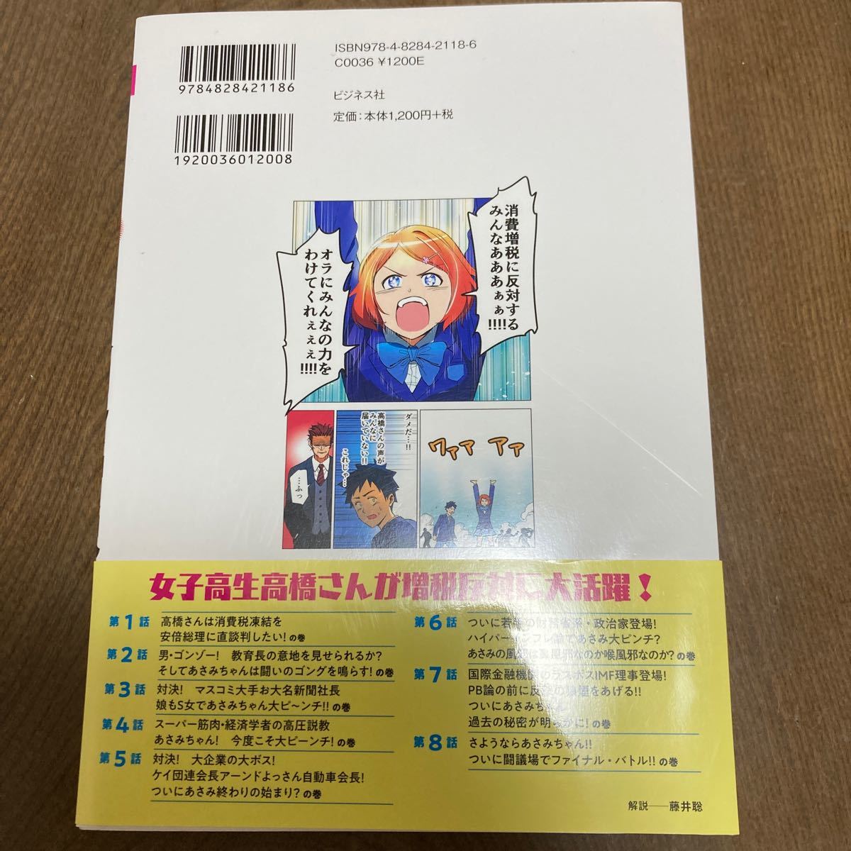 マンガでわかるこんなに危ない! ? 消費増税