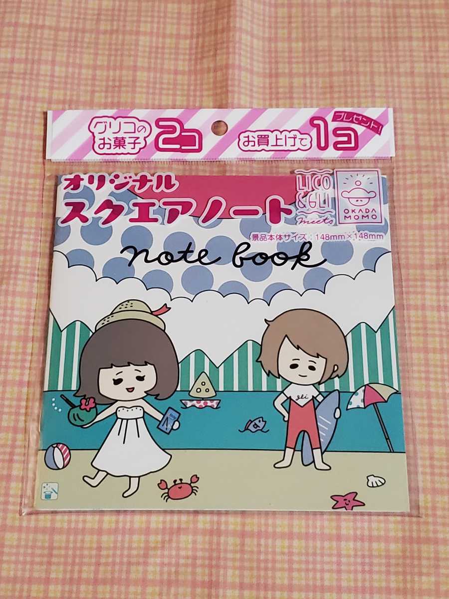 非売品 新品　グリコ　双子の魔法使い リコとグリ おかだ 萌萌 オリジナルスクエアノート③ 