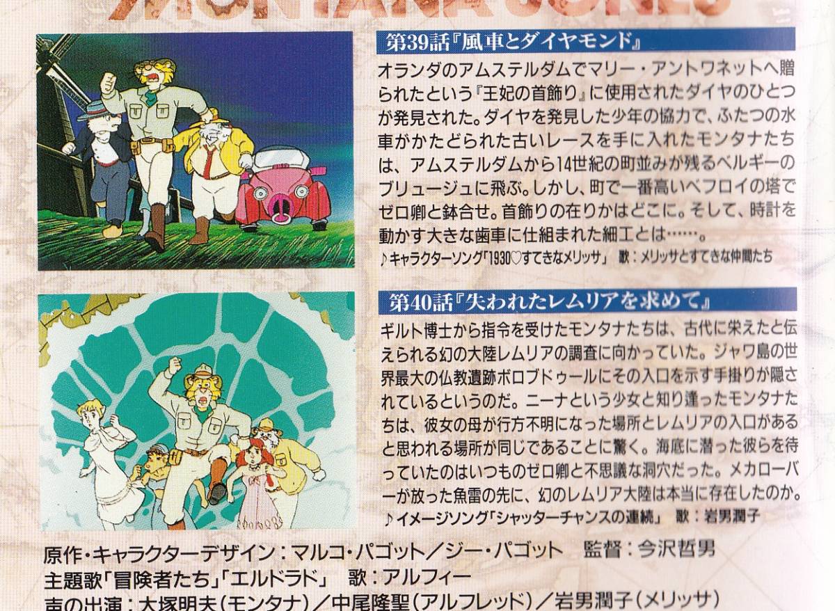 モンタナ ジョーンズ Vol 10 37 40話収録 1994 Vhs 演出 今沢哲男 大塚明夫 中尾隆聖 岩男潤子 Jauce Shopping Service Yahoo Japan Auctions Ebay Japan