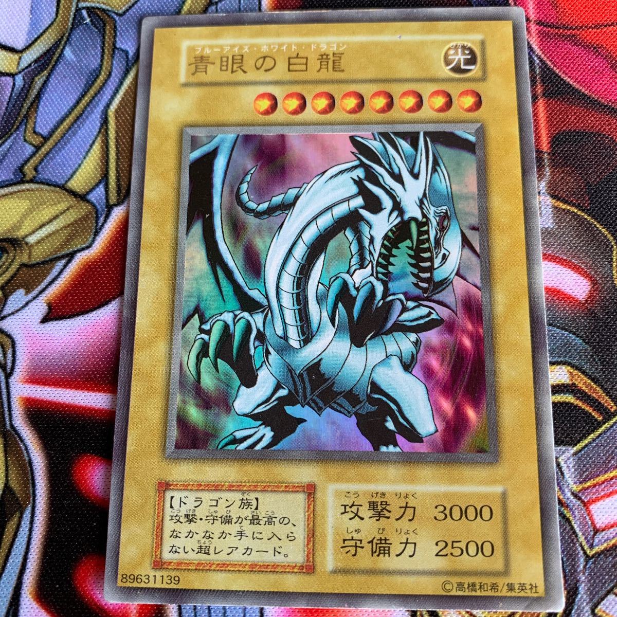 遊戯王 青眼の白龍 EX 初期 - 遊戯王