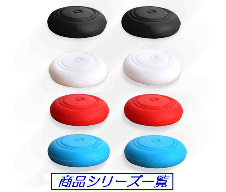 ☆彡 Nintendo Switch用 Joy Conボタン滑り止めシリコンキャップ ☆彡 色：ブルー 未使用品 あ_画像3