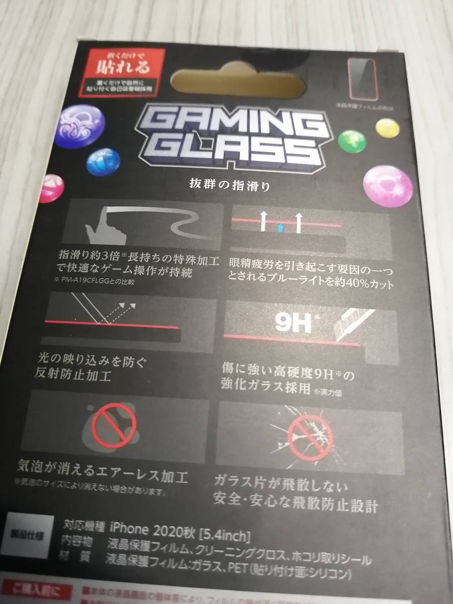 【2箱】エレコム　iPhone 12 mini ガラスフィルム ゲーム用 ブルーライトカット 反射防止　PM-A20AFLGGEBLM　4549550181815_画像6