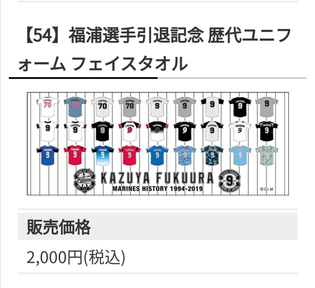 千葉ロッテマリーンズ 福浦和也 フェイスタオル 歴代 千葉ロッテマリーンズ 福浦和也 フェイスタオル 歴代