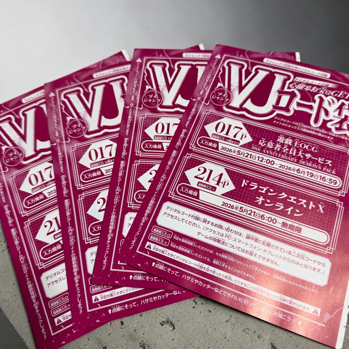 Vジャンプ7月号 】応募者全員シリアル×4枚 未使用 遊戯王OCG ドラクエ