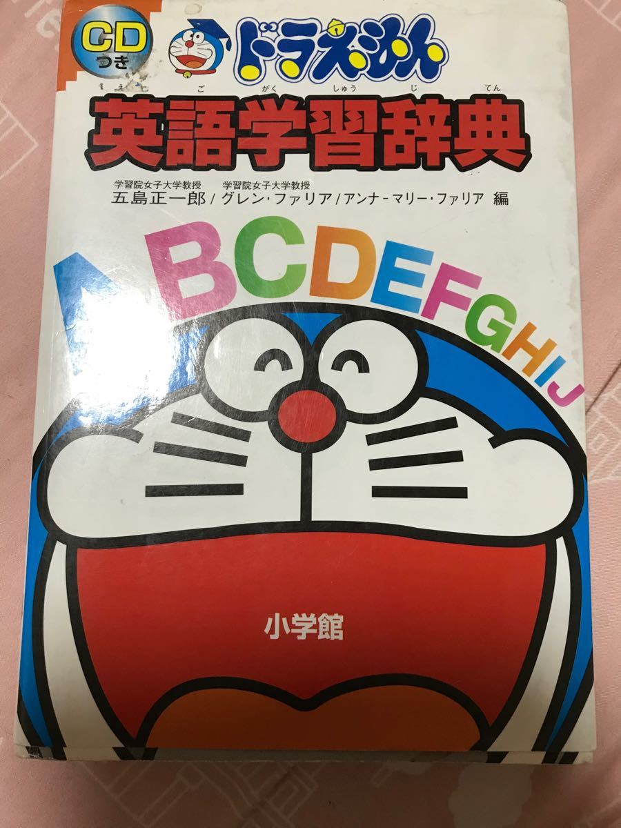 Paypayフリマ ドラえもん 英語学習辞典 Cdなし Paypayフリマ ドラえもん 英語学習辞典 Cdなし