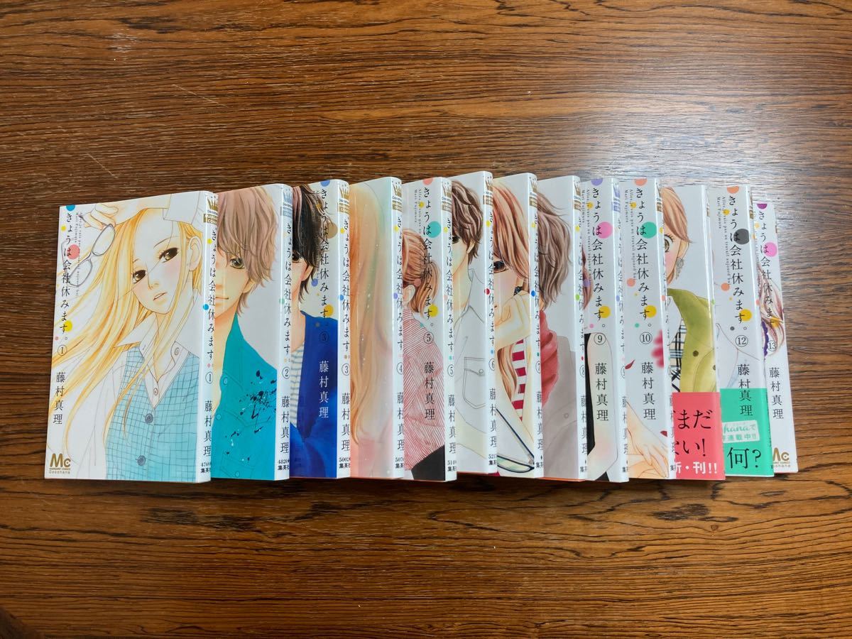 Paypayフリマ 送料込み きょうは会社休みます 藤村真理 全巻セット Paypayフリマ 送料込み きょうは会社休みます 藤村真理 全巻セット
