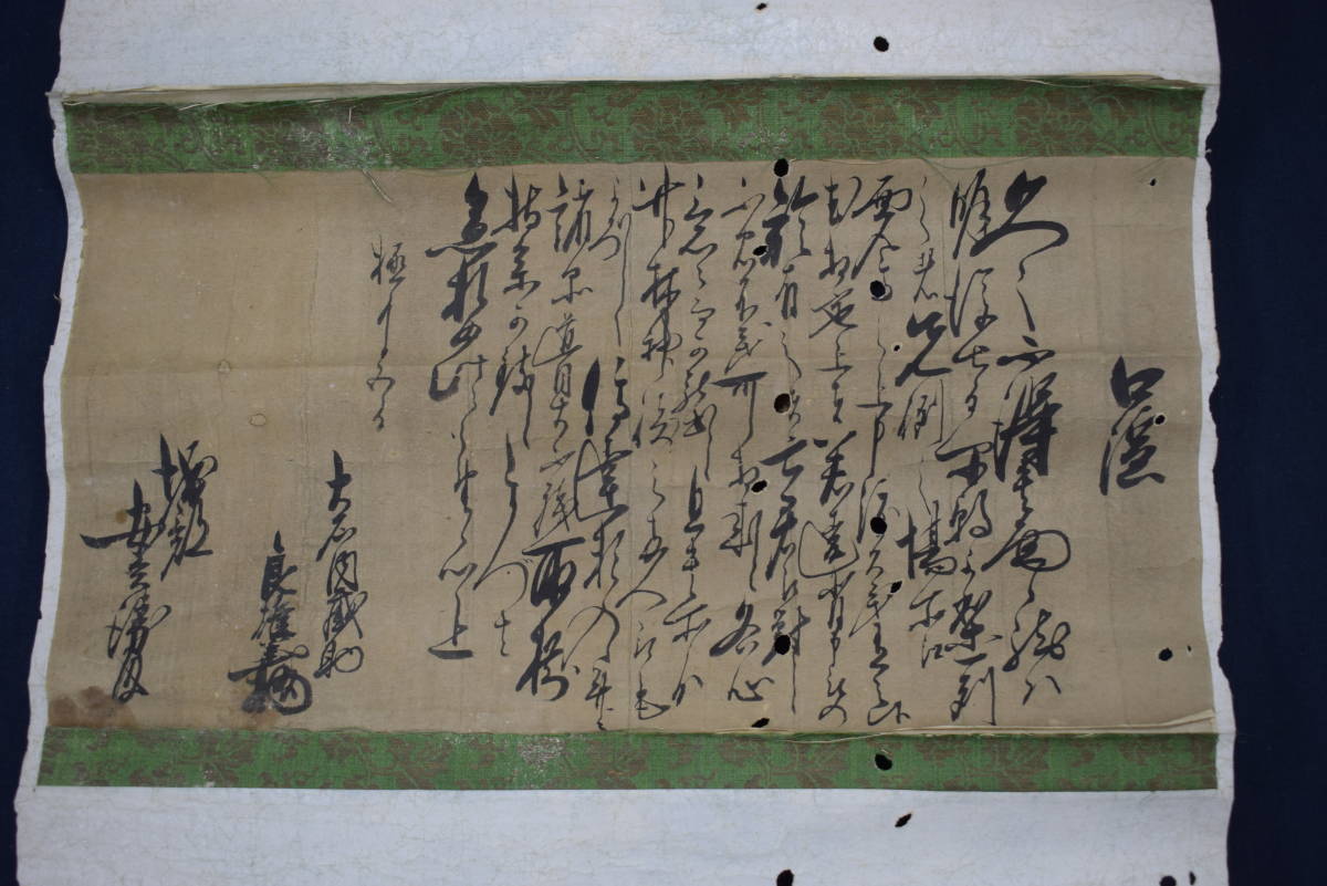 模写】大石内蔵助/良雄/書簡/手紙/横物/掛軸☆宝船☆X-779 JM shuma.mx