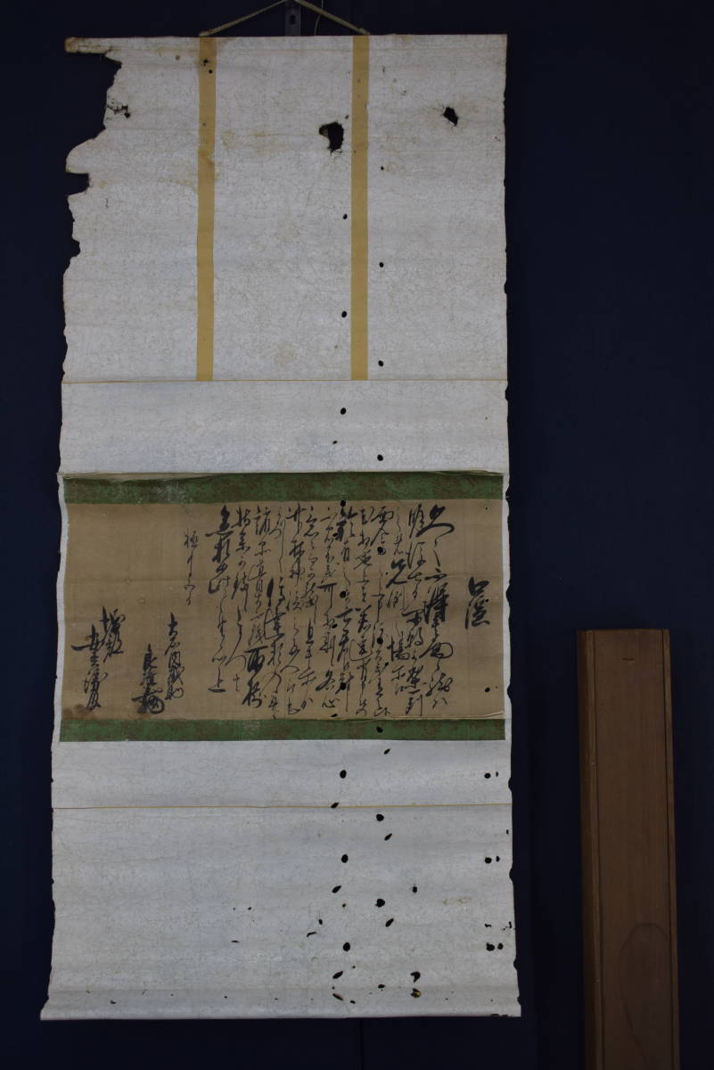 模写】大石内蔵助/良雄/書簡/手紙/横物/掛軸☆宝船☆X-779 JM