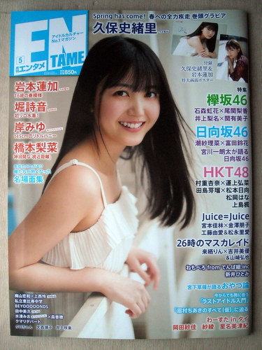 芸能 月刊エンタメ 2020/5 久保史緒里 岩本蓮加_画像1