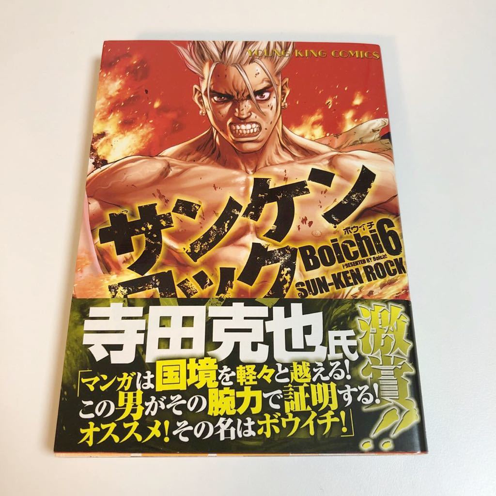 Boichi サンケンロック 6巻 イラスト入りサイン本 初版 帯付き Boichi サンケンロック 6巻 イラスト入りサイン本 初版 帯付き