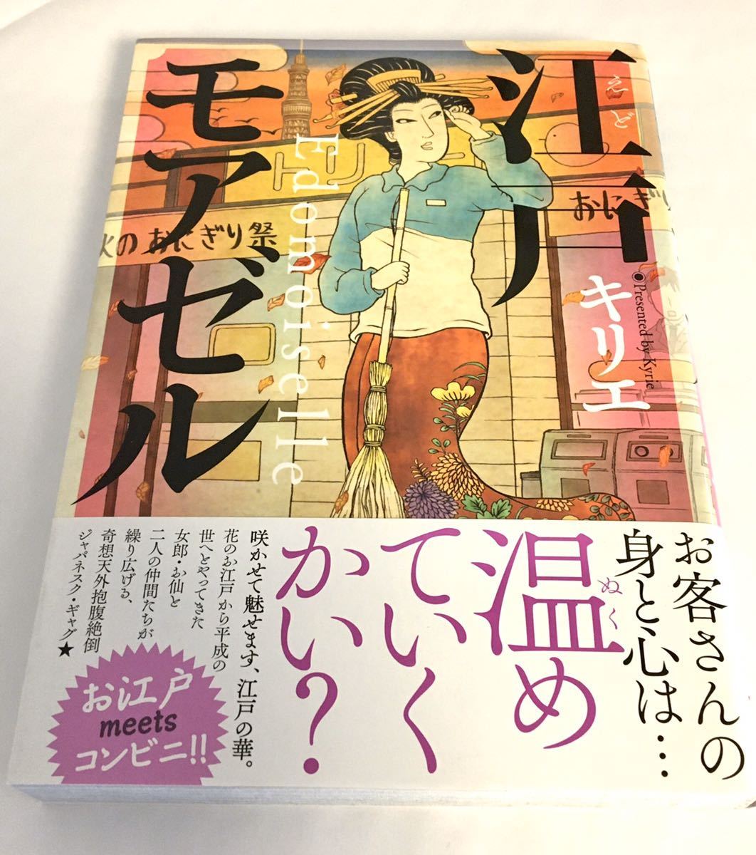 江戸キリエ キリエ Autographed Edomoiselle Kyrie イラスト入りサイン本 佐藤キリエ 初版 江戸モアゼル 繪簽名書 新商品 新型 佐藤キリエ 江戸キリエ キリエ Autographed Edomoiselle Kyrie イラスト入りサイン本 佐藤キリエ 初版 江戸モアゼル 繪簽名書 新商品 新型 佐藤キリエ
