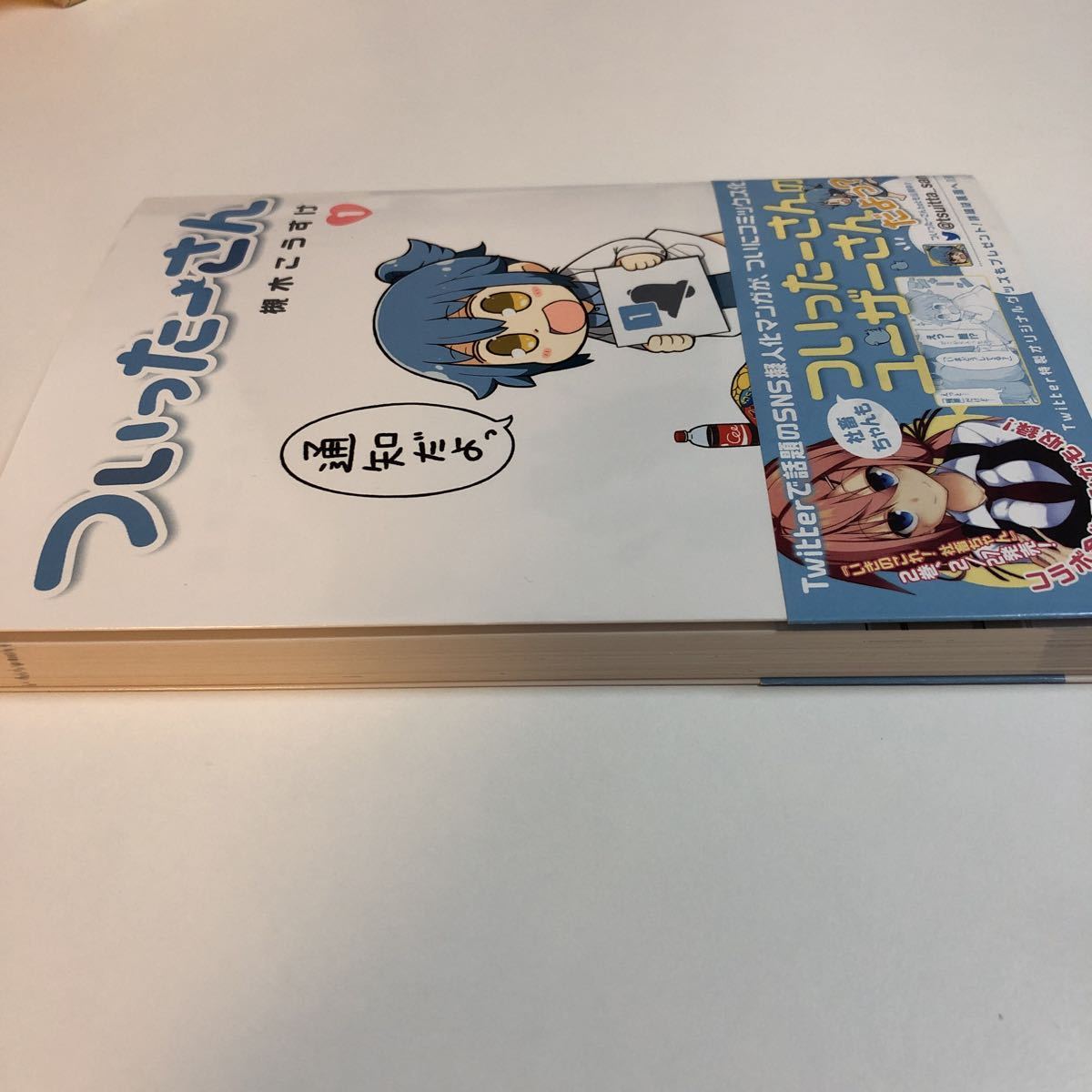 Tanakasan Shop ついったーさん 1 槻木こうすけ イラスト入りサイン本 初版 帯付き ポップカード付き Tanakasan Shop ついったーさん 1 槻木こうすけ イラスト入りサイン本 初版 帯付き ポップカード付き