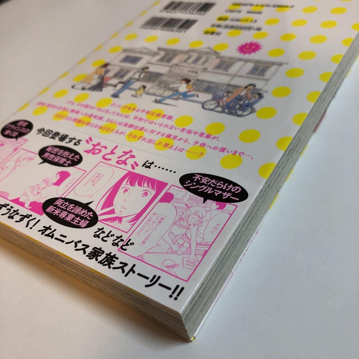 Tanakasan Shop ひだまり保育園おとな組 1 坂井恵理 イラスト入りサイン本 初版 帯付き Tanakasan Shop ひだまり保育園おとな組 1 坂井恵理 イラスト入りサイン本 初版 帯付き