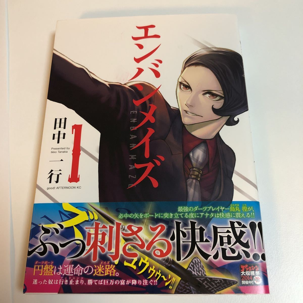Yahoo!オークション - 田中一行 エンバンメイズ イラスト入り Yahoo!オークション - 田中一行 エンバンメイズ イラスト入り