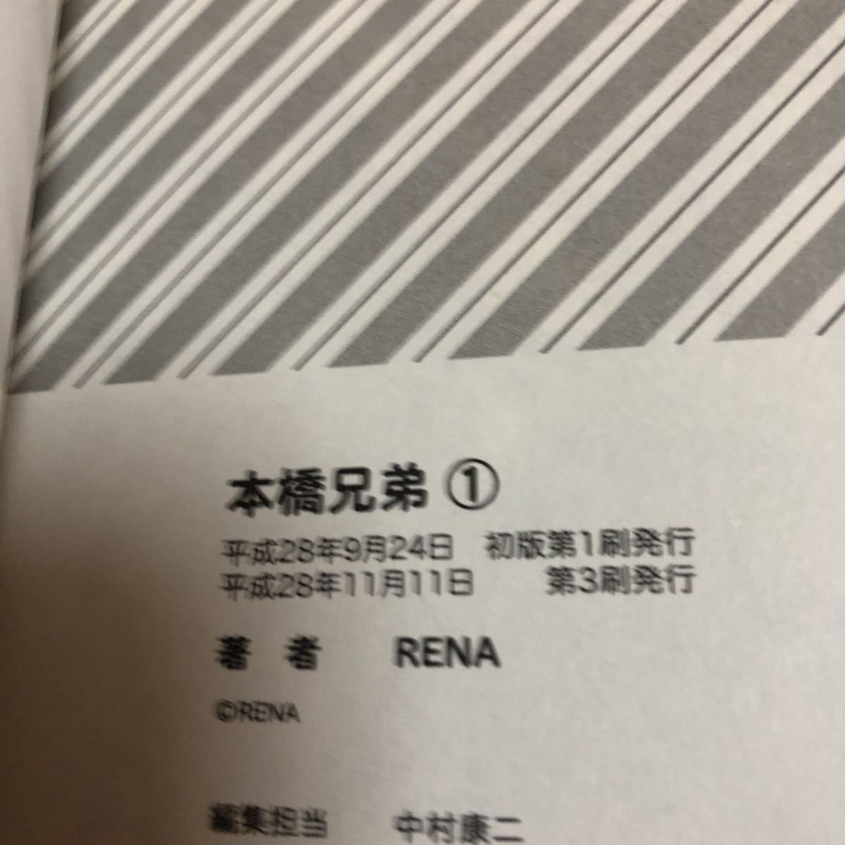 Aucru Com Rena 本橋兄弟 1巻 イラスト入りサイン本 帯付き 雷神とリーマン Aucru Com Rena 本橋兄弟 1巻 イラスト入りサイン本 帯付き 雷神とリーマン