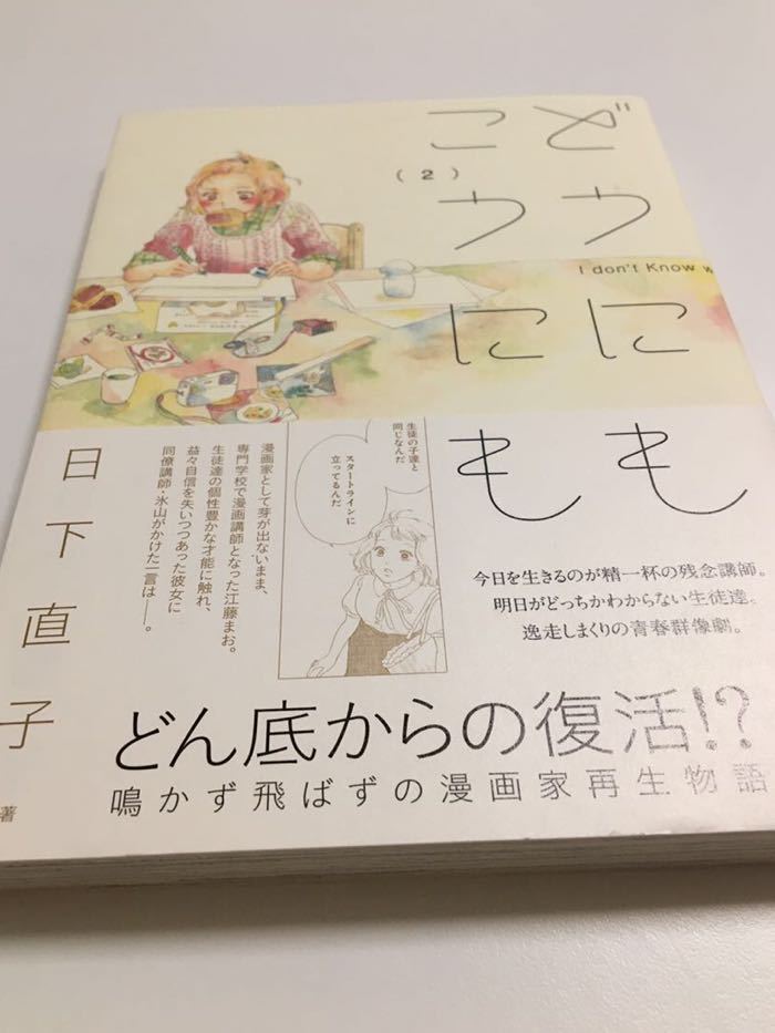 日下直子　どうにもこうにも　2巻　イラスト入りサイン本　初版　Autographed　繪簽名書　KUSAKA Naoko　虫葬りの巫女_画像1