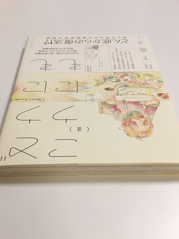 日下直子　どうにもこうにも　2巻　イラスト入りサイン本　初版　Autographed　繪簽名書　KUSAKA Naoko　虫葬りの巫女_画像7