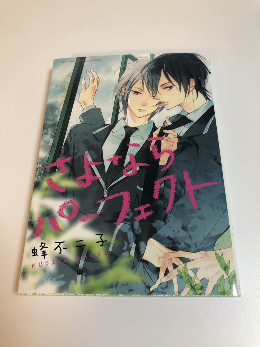  bee un- two . edge .... if Perfect illustration entering autograph book@ the first version Autographed.. name paper HACHI Fujiko Sayonara Perfect