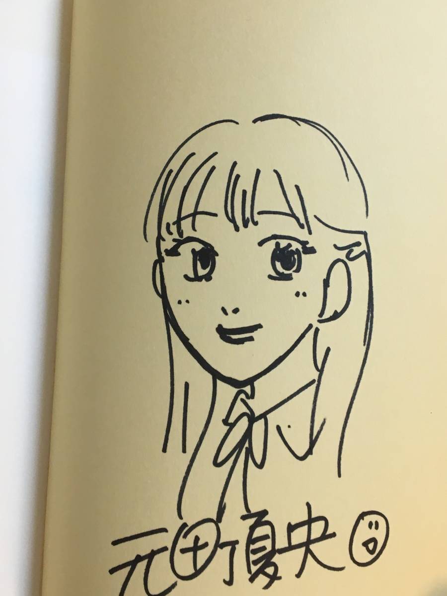 Tanakasan Shop 元町夏央 夏服に着がえれば イラスト入りサイン本 初版帯付き Tanakasan Shop 元町夏央 夏服に着がえれば イラスト入りサイン本 初版帯付き