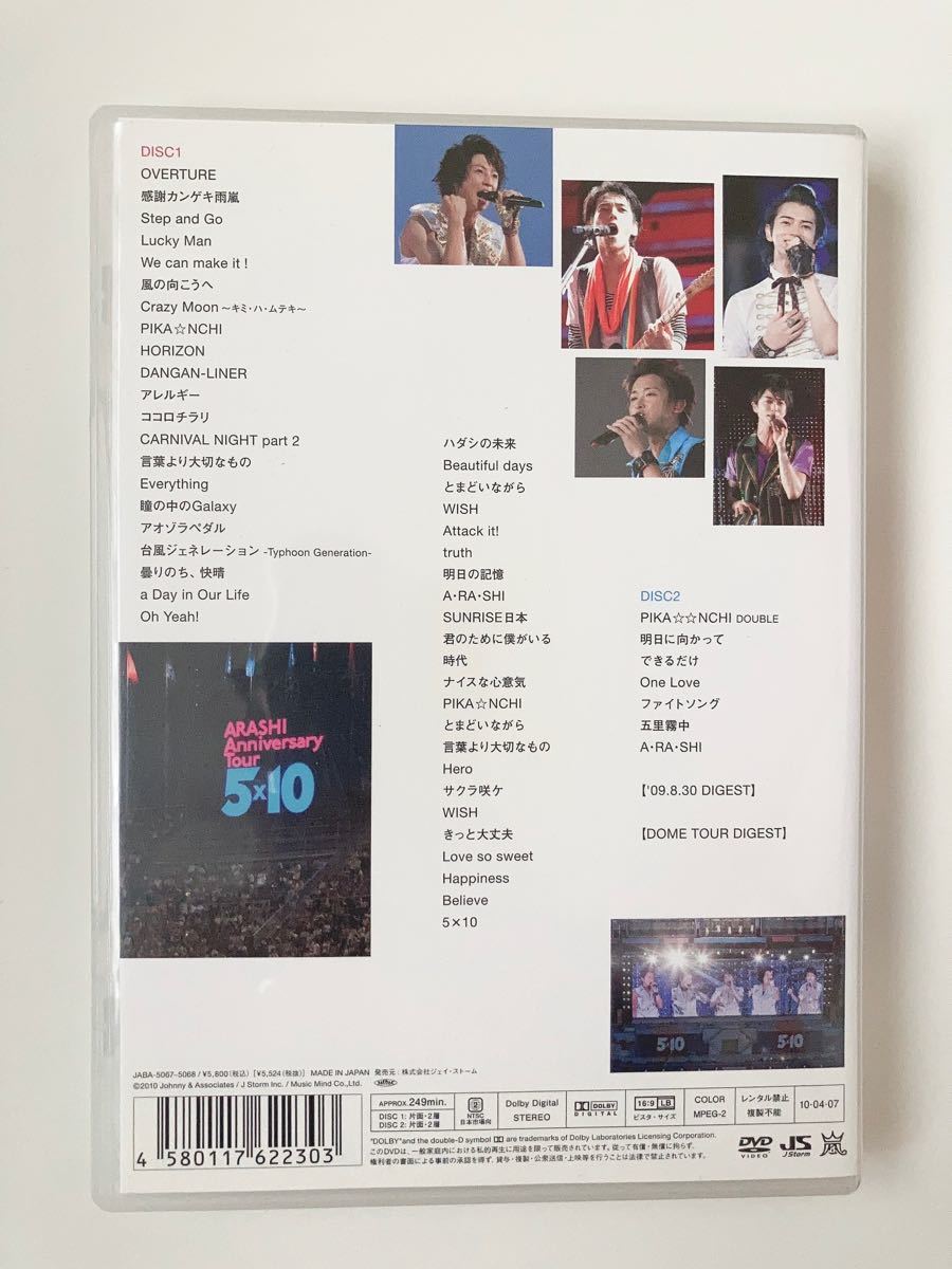 嵐　anniversary live tour 5×10