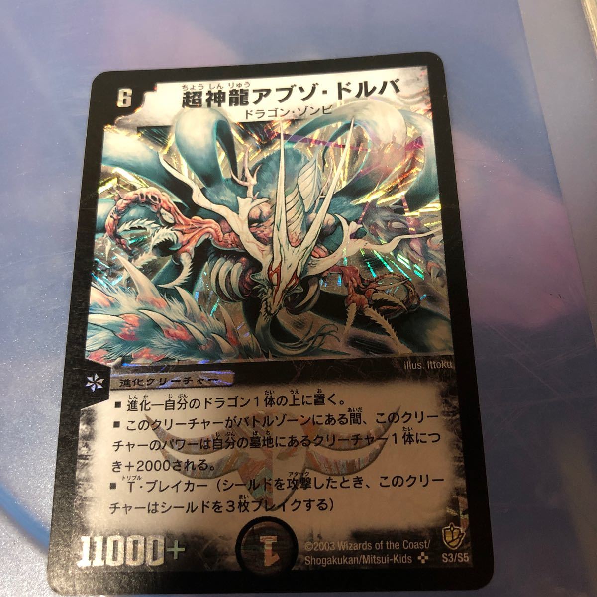 送料無料 【希少品】デュエルマスターズ 超神龍アブゾ・ドルバ 韓国語