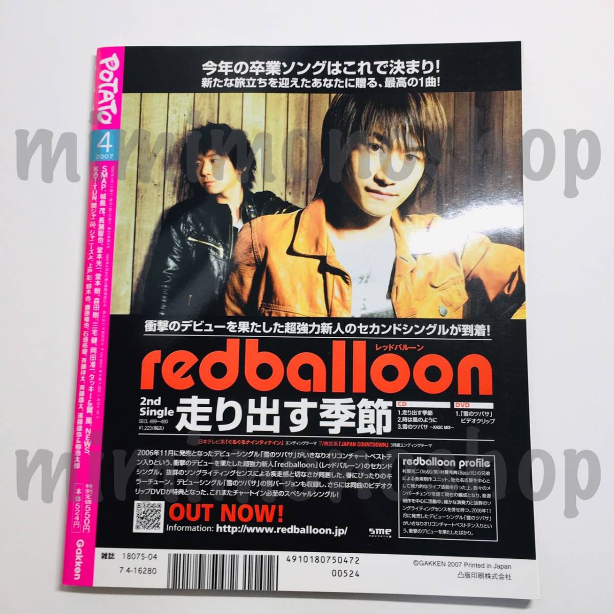 ★中古本★即決【POTATO ポテト 2007.4 雑誌 マガジン】嵐 キスマイ JUMP WEST SixTONES Snow Man V6 山下 ジャニーズJr. キンキ 上戸彩_画像10