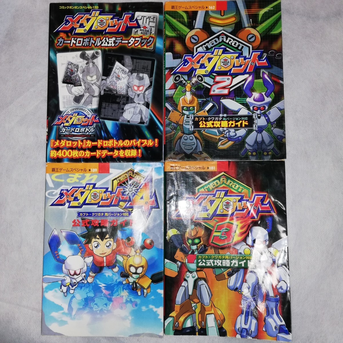 Paypayフリマ 攻略本付き メダロット ゲームボーイソフト4本セット 攻略本4冊 Paypayフリマ 攻略本付き メダロット ゲームボーイソフト4本セット 攻略本4冊