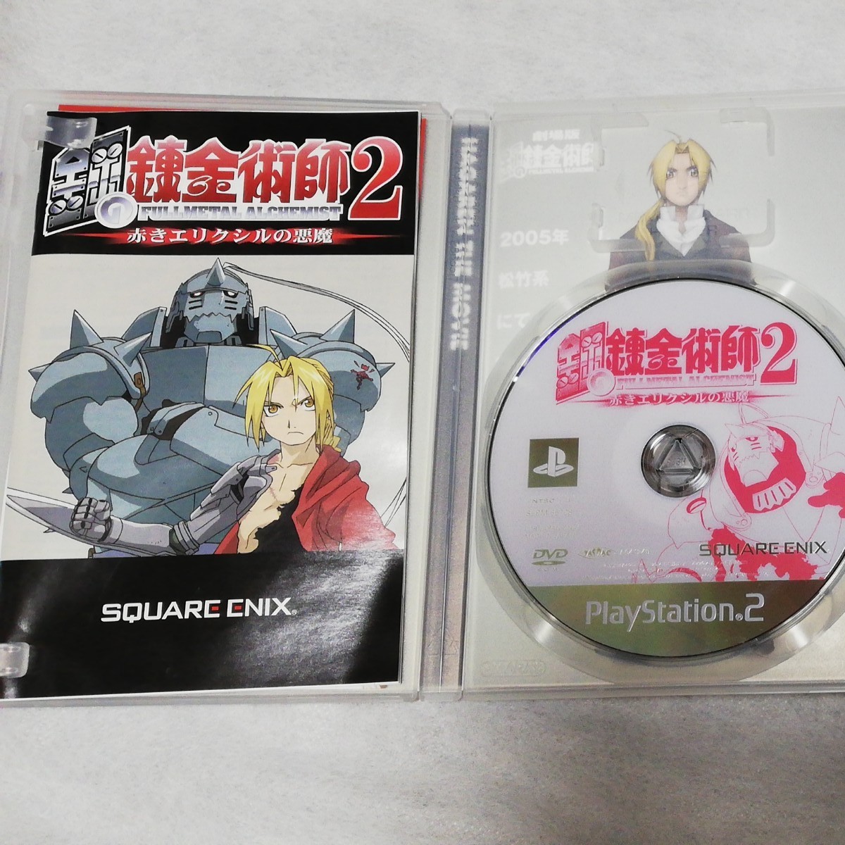 鋼の錬金術師2 PS2ソフト&攻略本