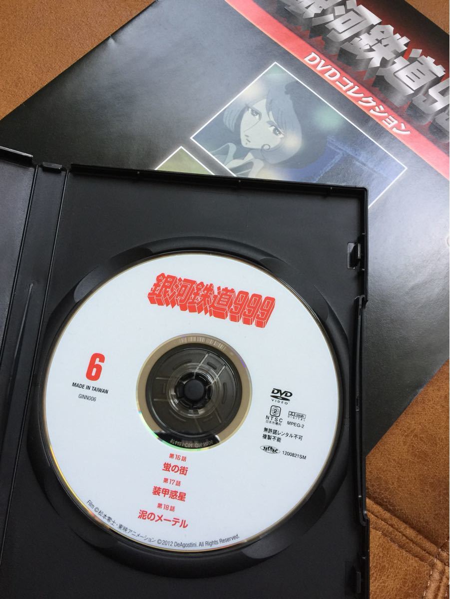 銀河鉄道999 デアゴスティーニ 6 DVDコレクション DVD
