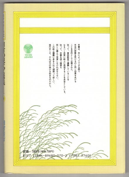 ◎即決◆送料無料◆ 田村の現代文講義１ 評論(客観問題)篇　代々木ゼミ方式　田村秀行 代々木ライブラリー ◆ 大学受験 現代文 国語 参考書_画像2