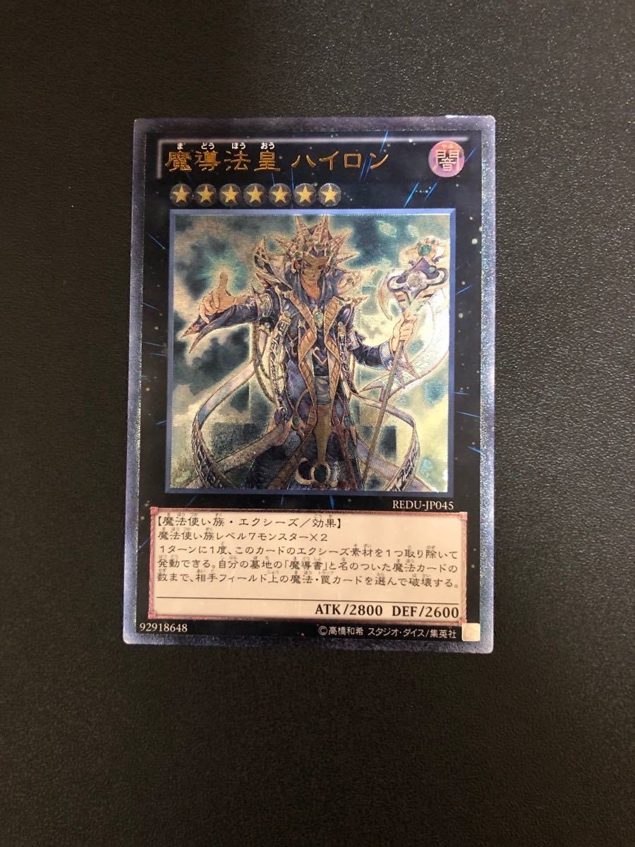遊戯王 魔導法皇ハイロン レリーフ|PayPayフリマ