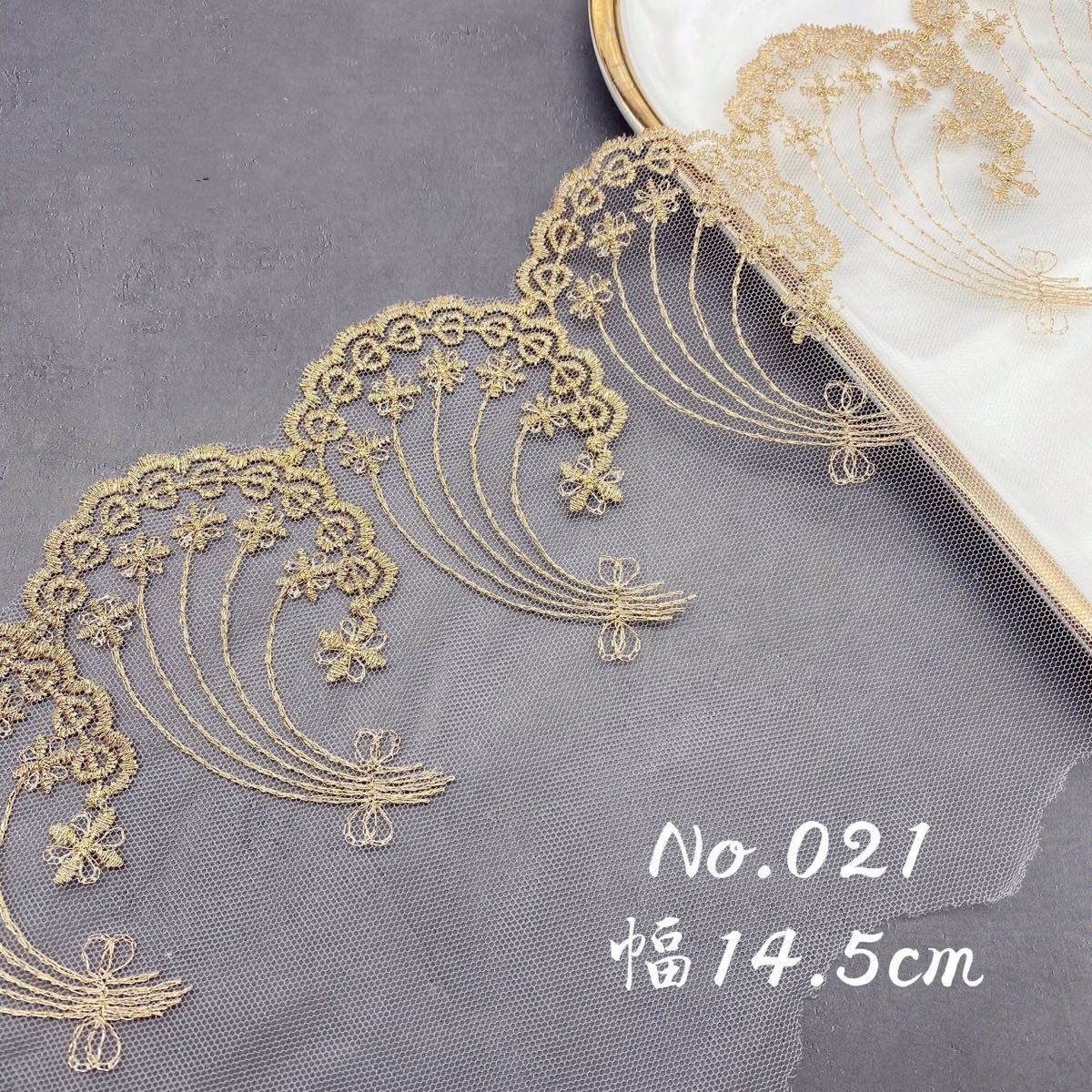 刺繍レース リボン ゴールド  結婚式 金No.021 フランス