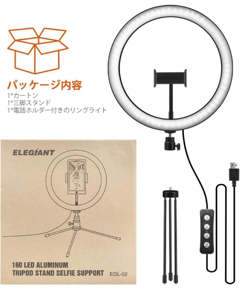 LEDリングライト ELEGIANT 10.2インチ 160つのLEDビーズ 自撮りライト ビデオカメラ撮影 アルミ合金シェル